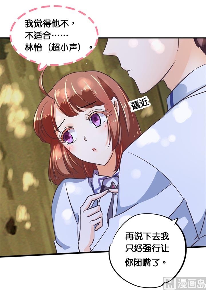 《学霸哥哥别碰我》305 以爱之名的背后 第4页