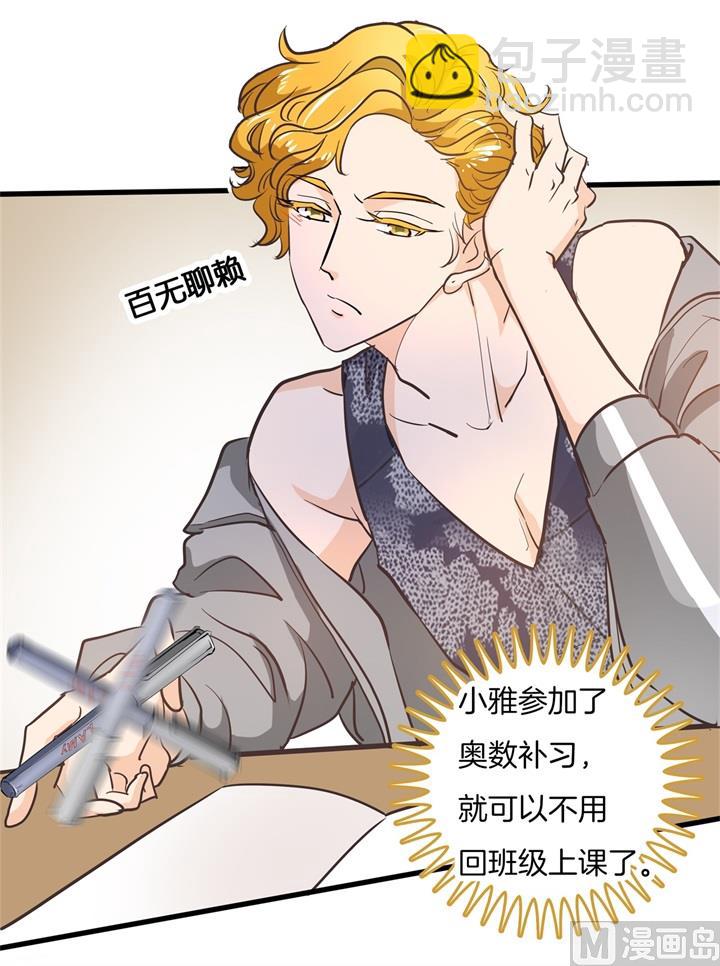 《学霸哥哥别碰我》305 以爱之名的背后 第9页