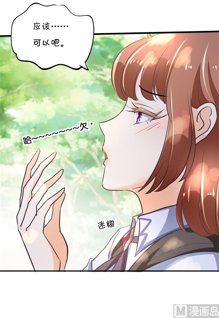 《学霸哥哥别碰我》304 恋爱吗？送命那种 第23页
