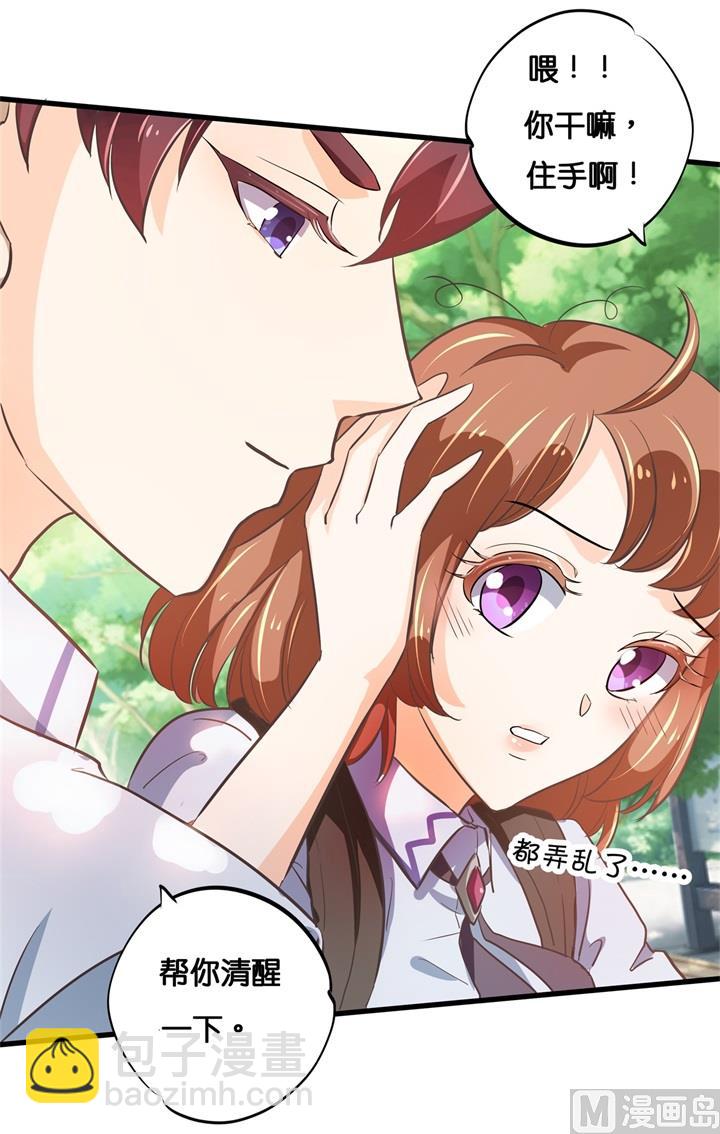 《学霸哥哥别碰我》304 恋爱吗？送命那种 第25页