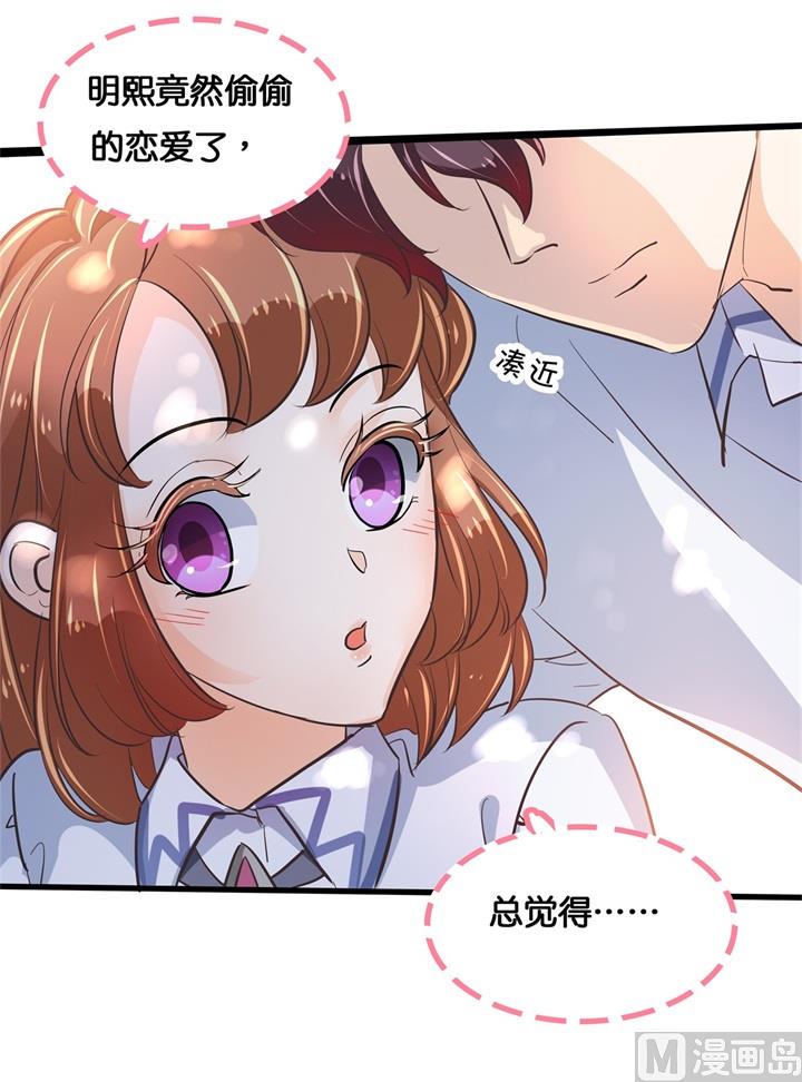 《学霸哥哥别碰我》304 恋爱吗？送命那种 第37页