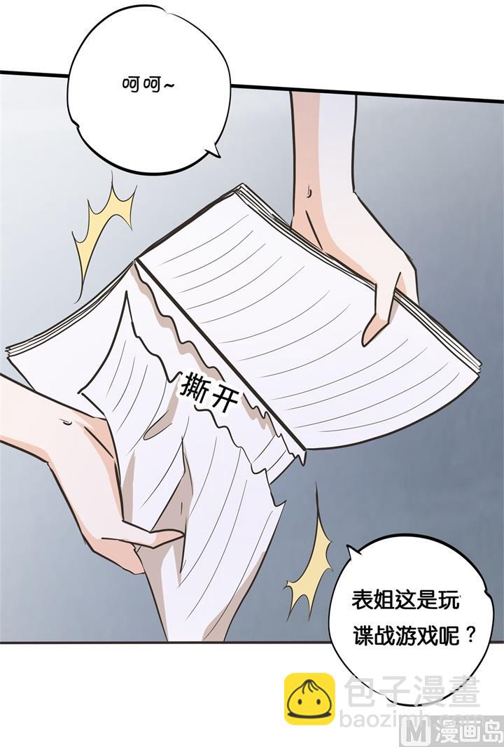 《学霸哥哥别碰我》309 无声铺开的网 第27页