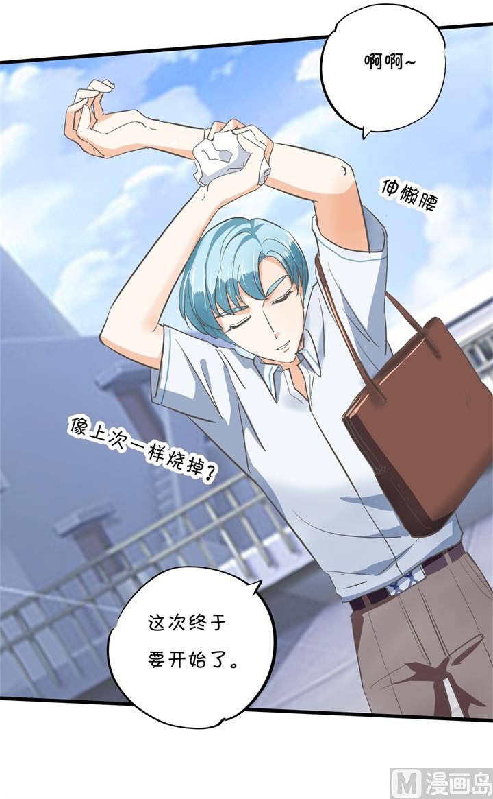《学霸哥哥别碰我》309 无声铺开的网 第29页