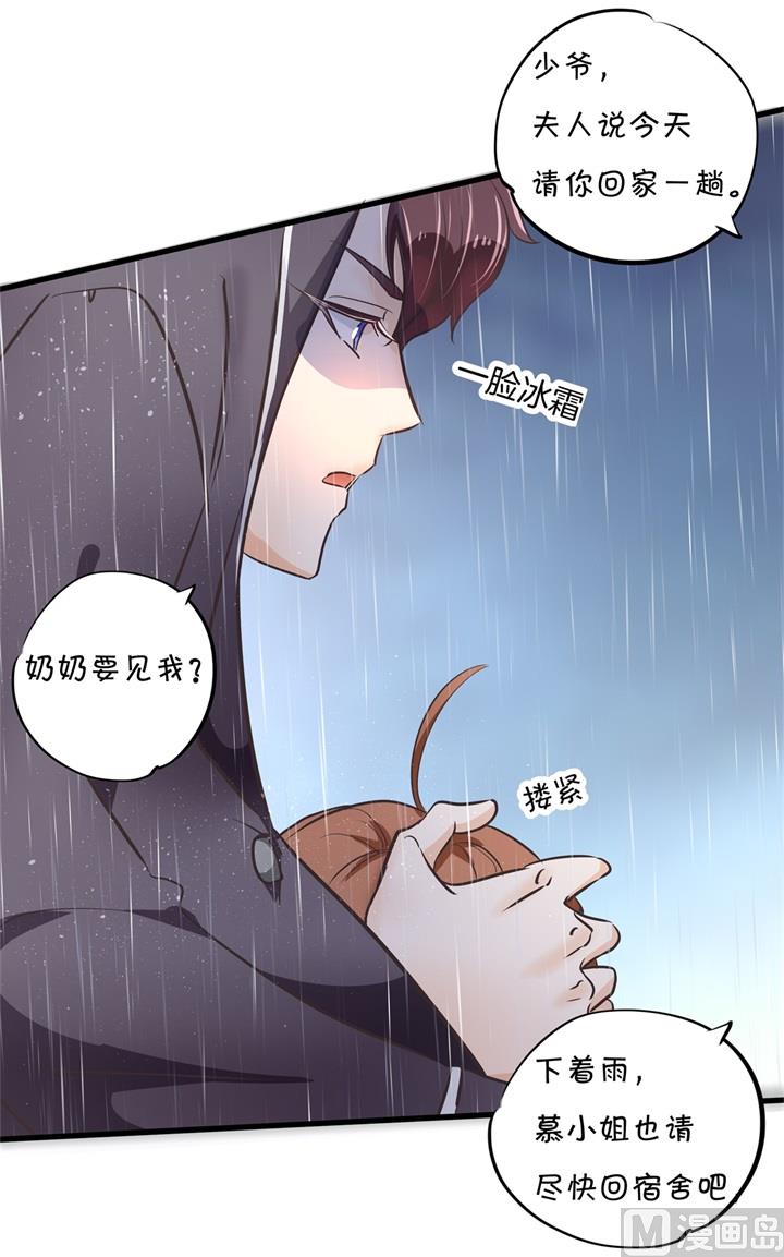 《学霸哥哥别碰我》307 雨天的计谋 第21页
