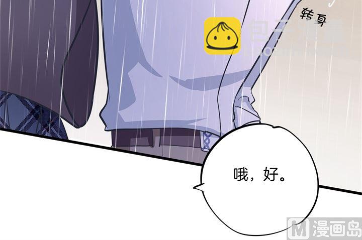《学霸哥哥别碰我》307 雨天的计谋 第28页
