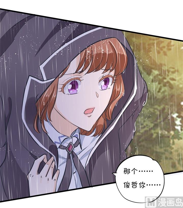 《学霸哥哥别碰我》307 雨天的计谋 第29页