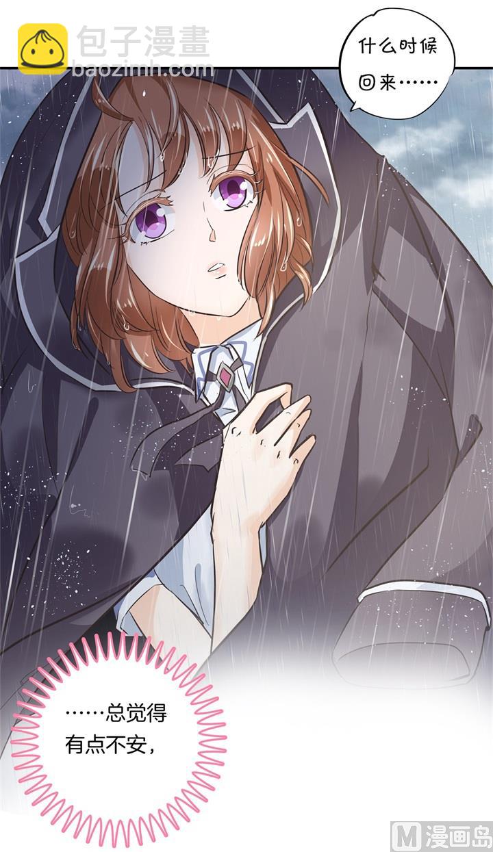 《学霸哥哥别碰我》307 雨天的计谋 第31页