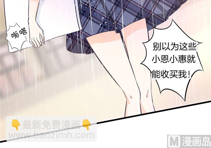 《学霸哥哥别碰我》307 雨天的计谋 第6页