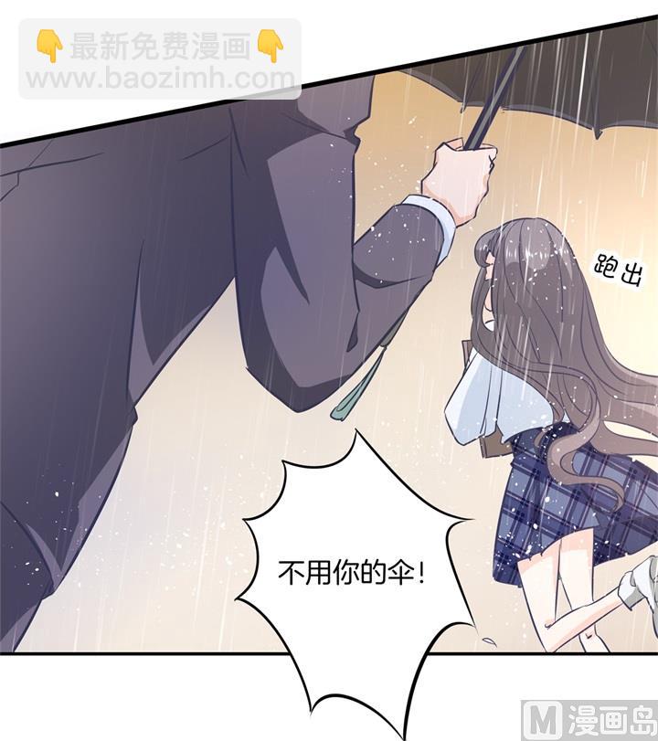 《学霸哥哥别碰我》307 雨天的计谋 第7页