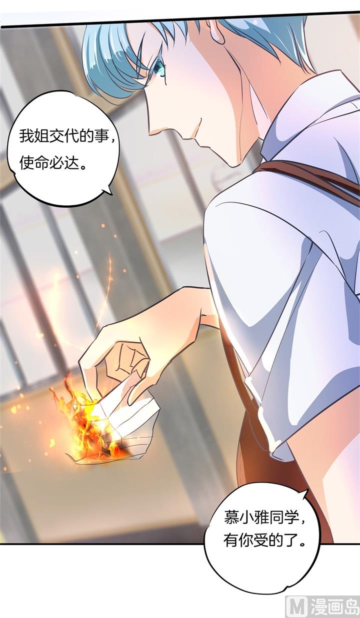 《学霸哥哥别碰我》306 笔的计谋 第21页