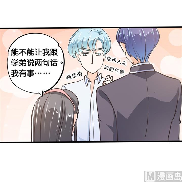 《学霸哥哥别碰我》306 笔的计谋 第4页