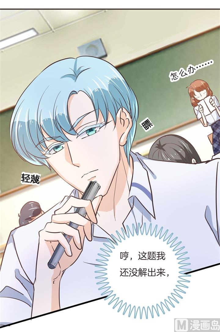 《学霸哥哥别碰我》308 别有用心的体贴 第12页
