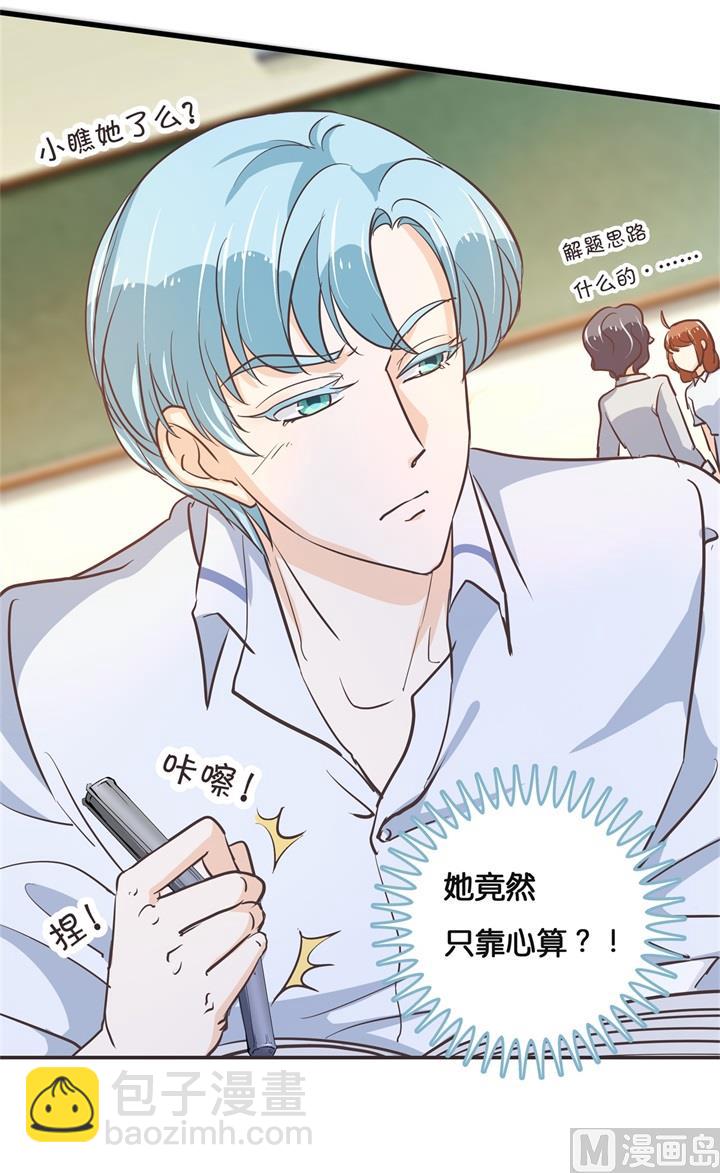 《学霸哥哥别碰我》308 别有用心的体贴 第26页