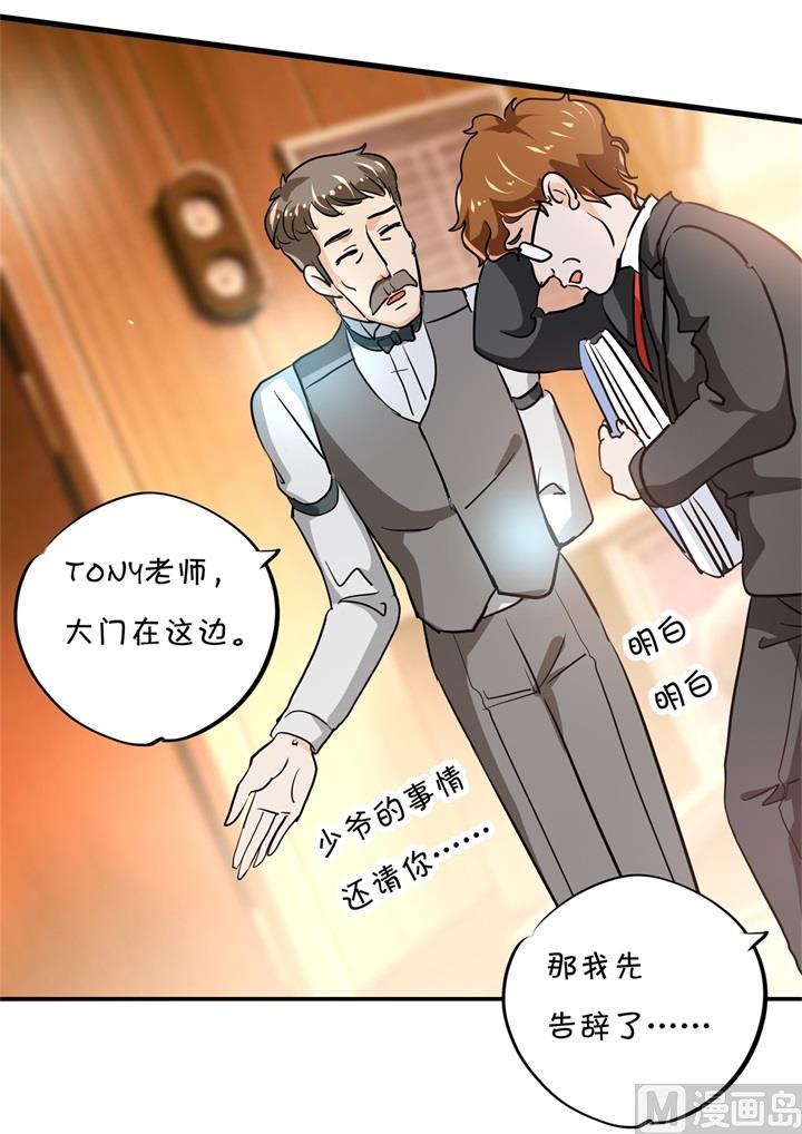 《学霸哥哥别碰我》310 为爱而战的你 第29页