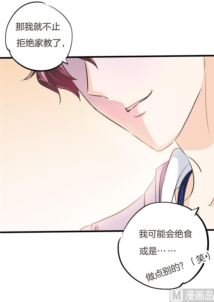 《学霸哥哥别碰我》311 为爱守候的她 第22页