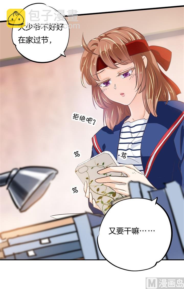 《学霸哥哥别碰我》316 天情假日恋曲1 第19页
