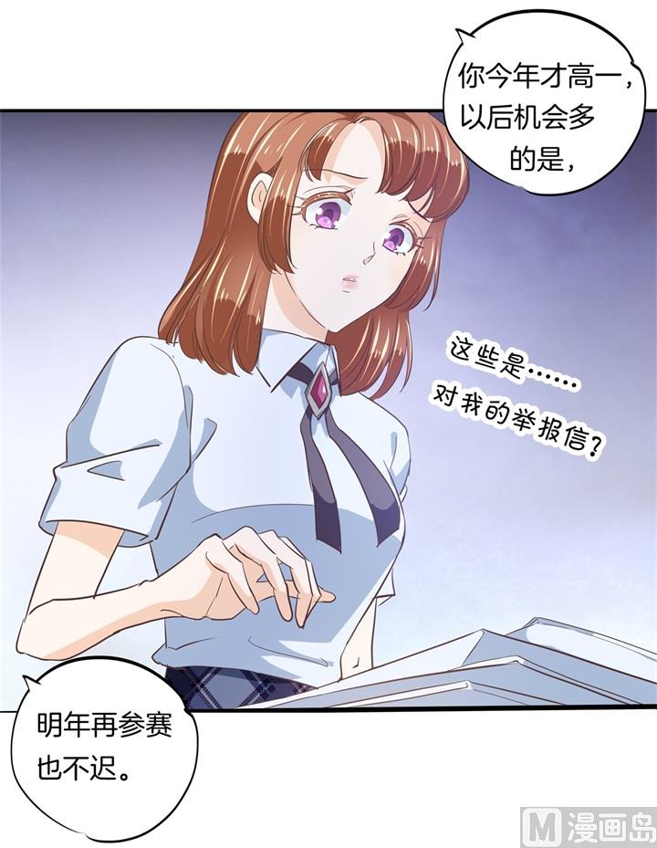 《学霸哥哥别碰我》314 总有贱人想害我 第31页