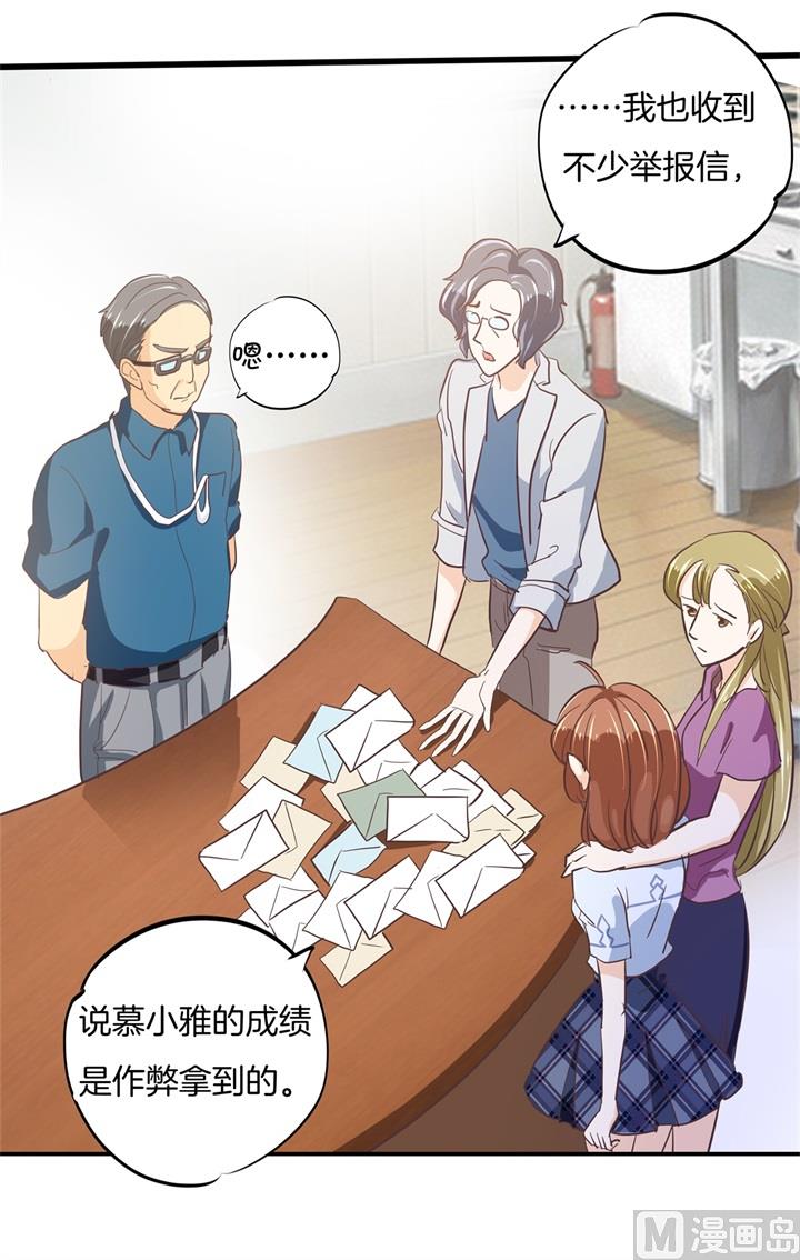 《学霸哥哥别碰我》314 总有贱人想害我 第32页