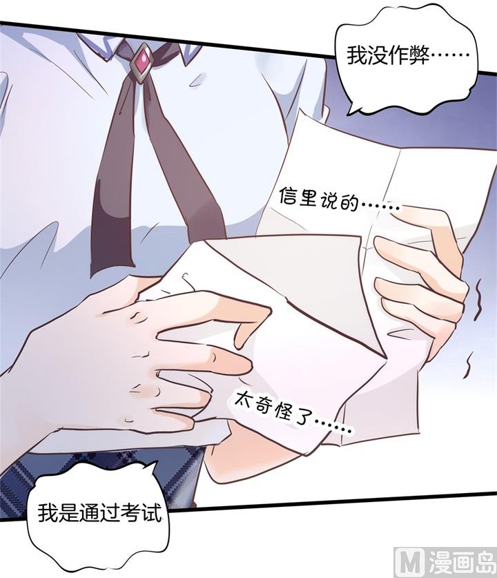 《学霸哥哥别碰我》314 总有贱人想害我 第33页