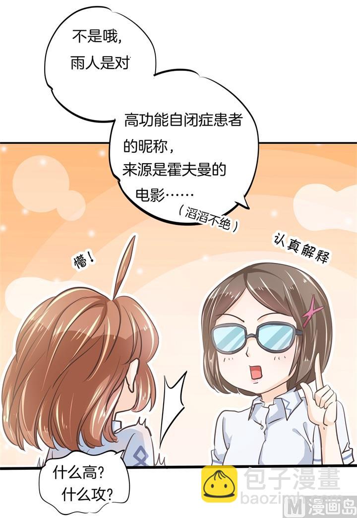 《学霸哥哥别碰我》318 走投无路的雨天 第12页