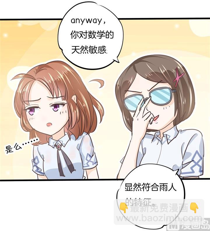 《学霸哥哥别碰我》318 走投无路的雨天 第13页