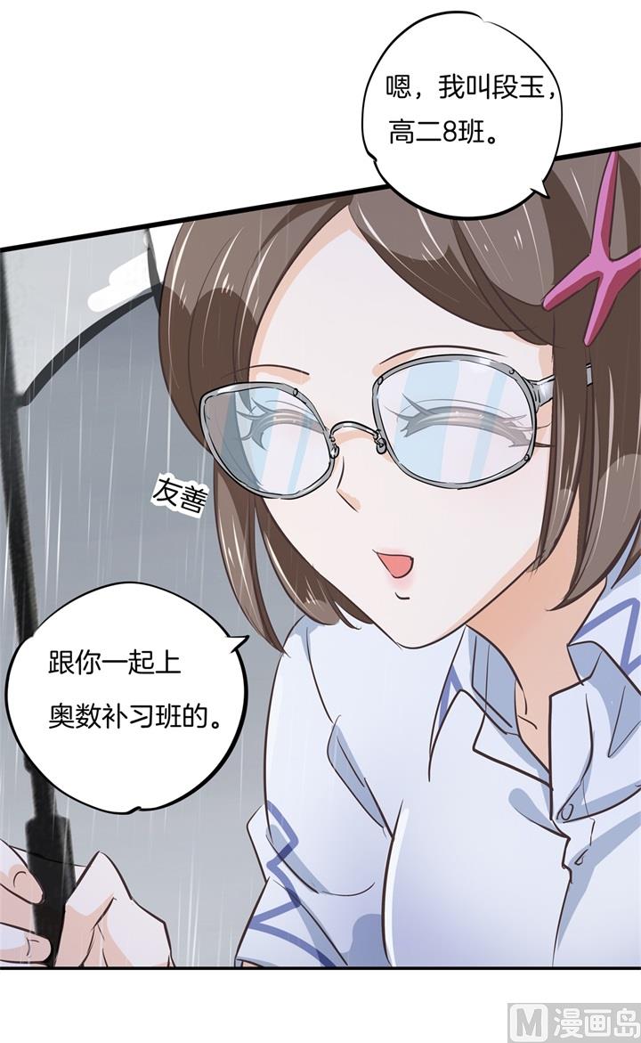 《学霸哥哥别碰我》318 走投无路的雨天 第7页