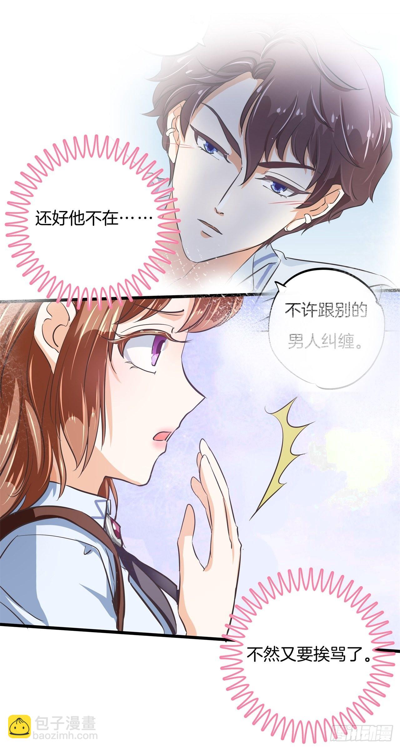 《学霸哥哥别碰我》绿茶的自我进阶 第11页