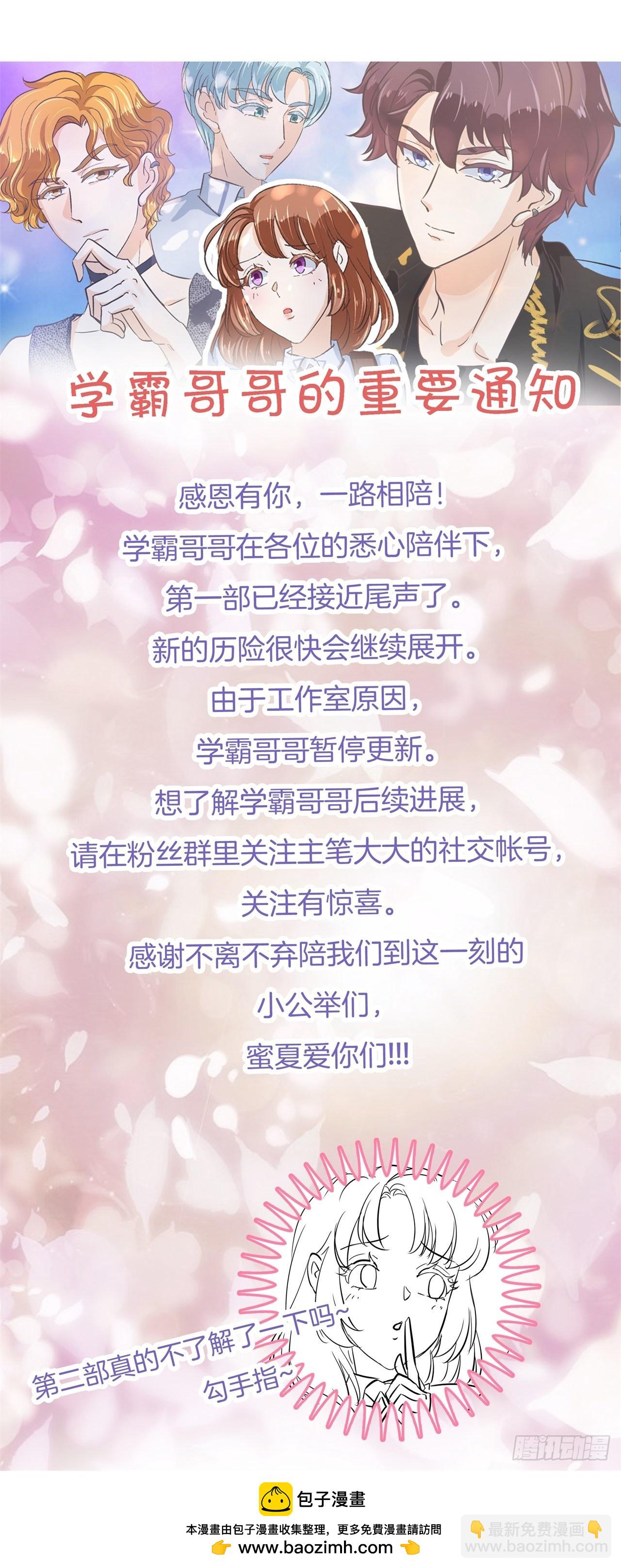 《学霸哥哥别碰我》绿茶的自我进阶 第25页