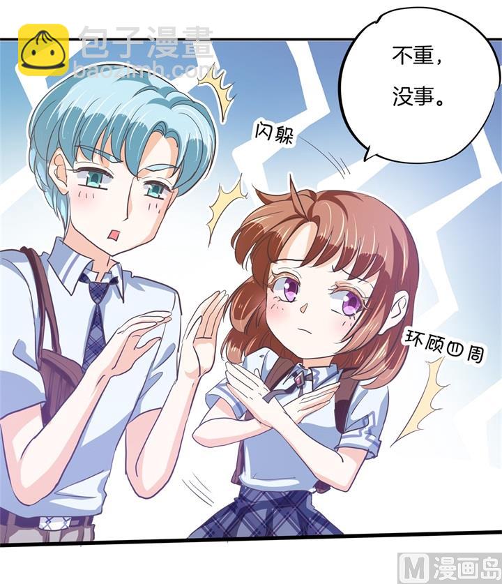 《学霸哥哥别碰我》323 绿茶的自我进阶 第14页