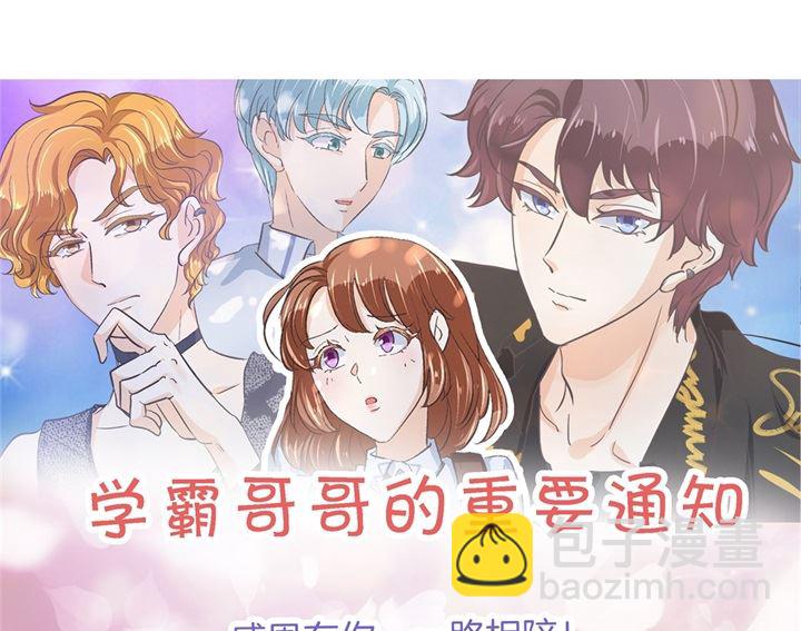 《学霸哥哥别碰我》323 绿茶的自我进阶 第33页