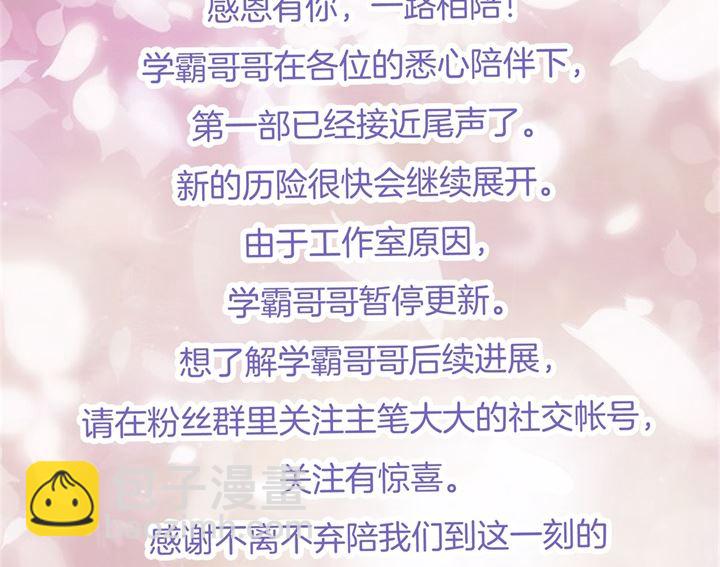 《学霸哥哥别碰我》323 绿茶的自我进阶 第34页