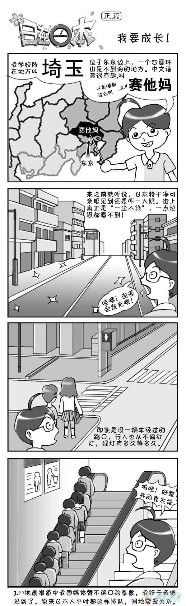 《日在日本》第3集 第1页