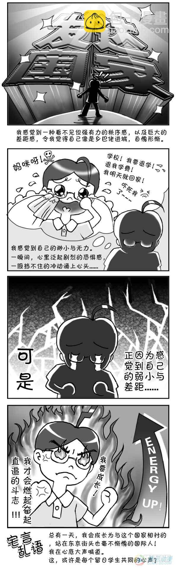 《日在日本》第3集 第2页
