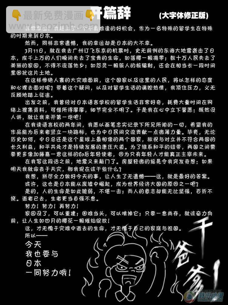 《日在日本》第1集 第2页