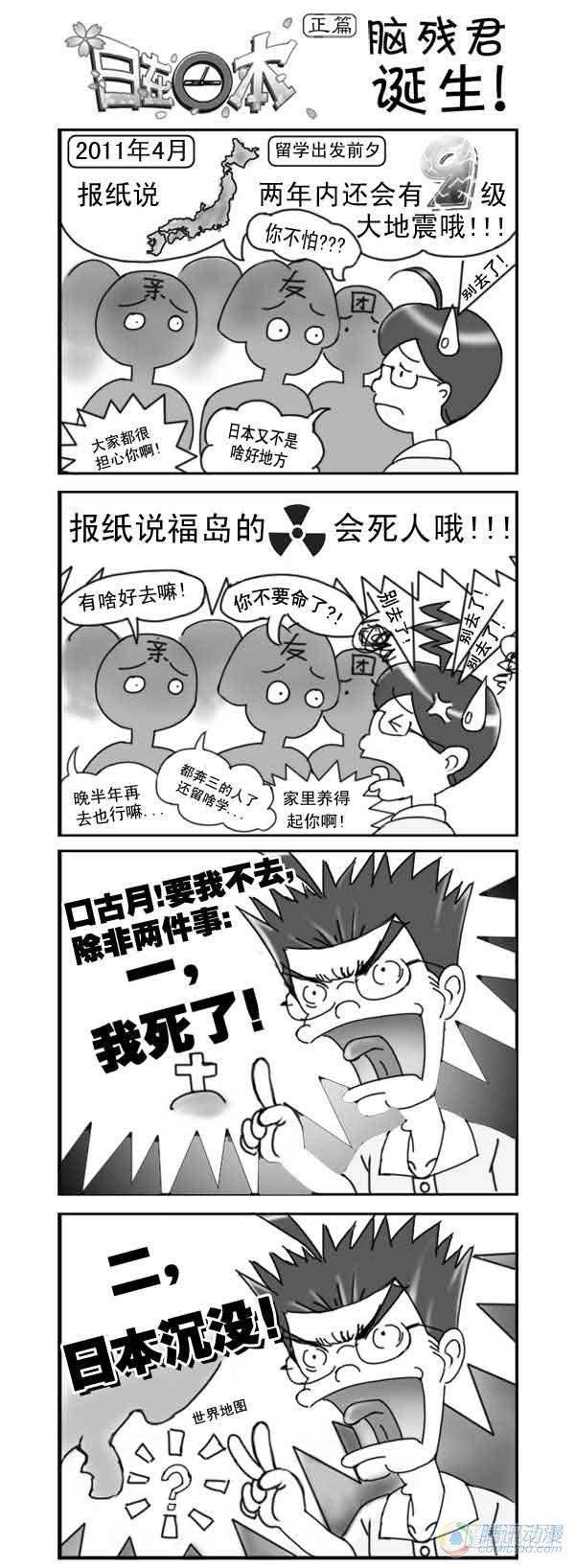 《日在日本》第2集 第1页