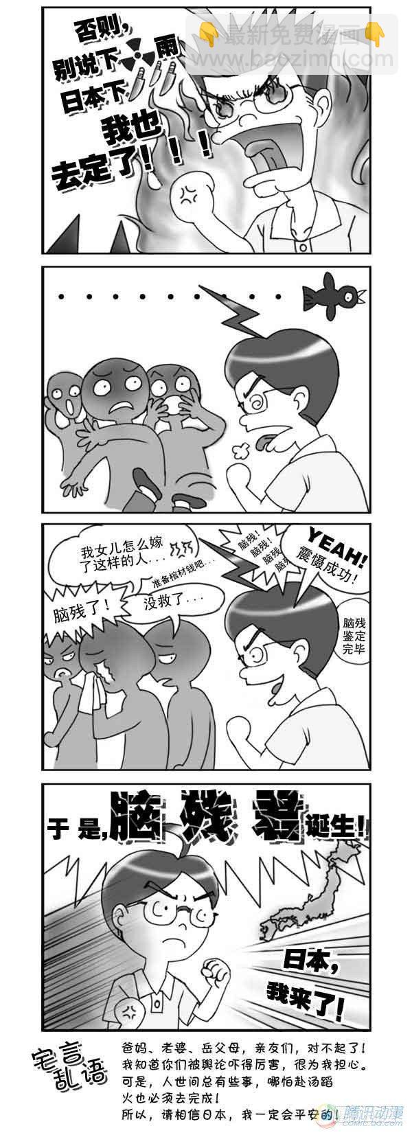 《日在日本》第2集 第2页