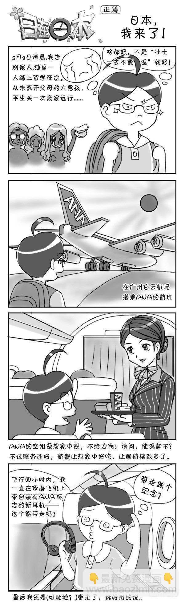 《日在日本》第2集 第3页