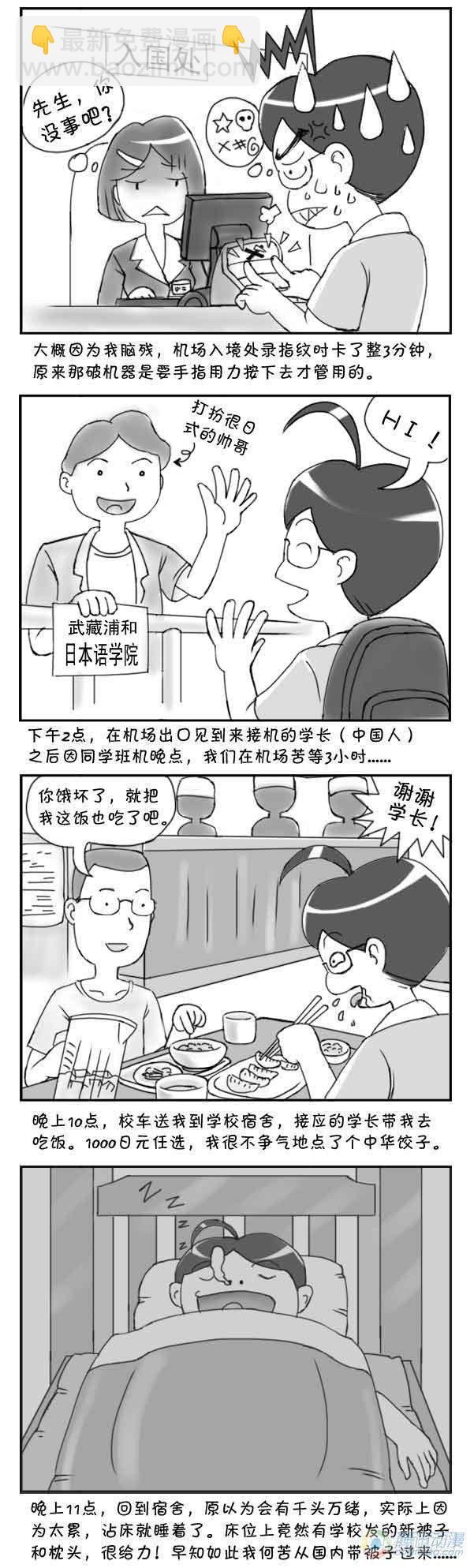 《日在日本》第2集 第4页