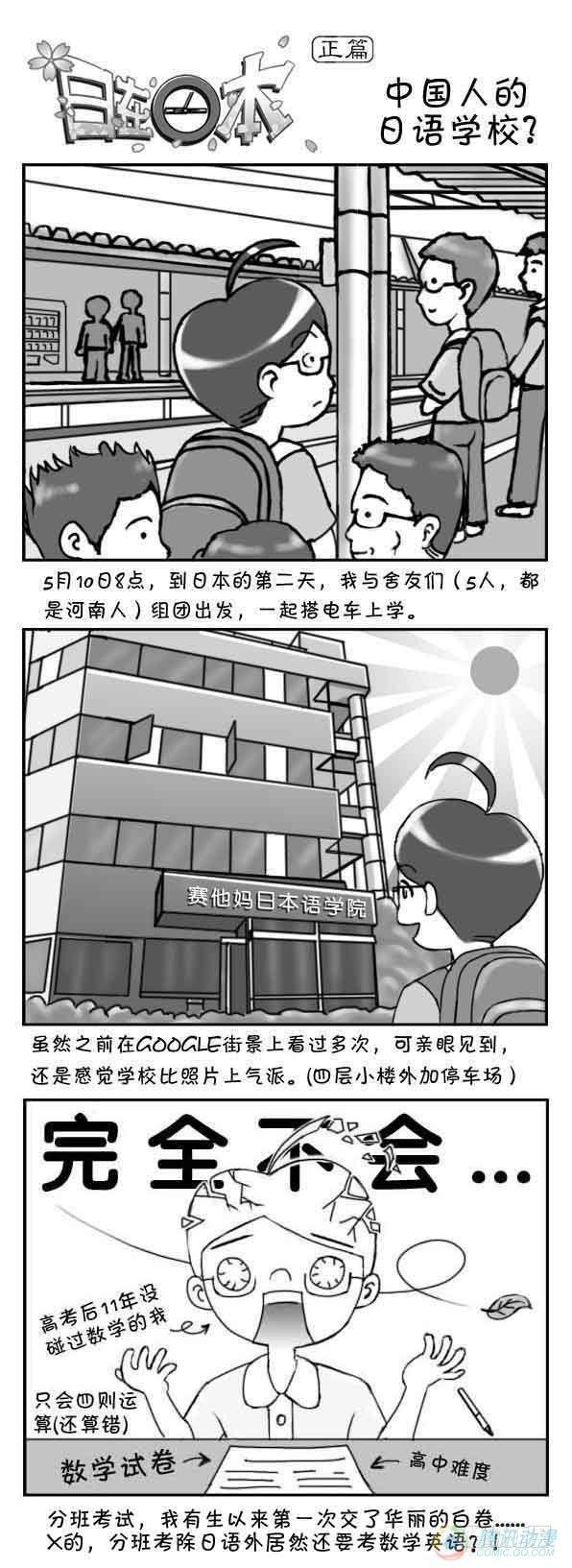 《日在日本》第4集 第1页