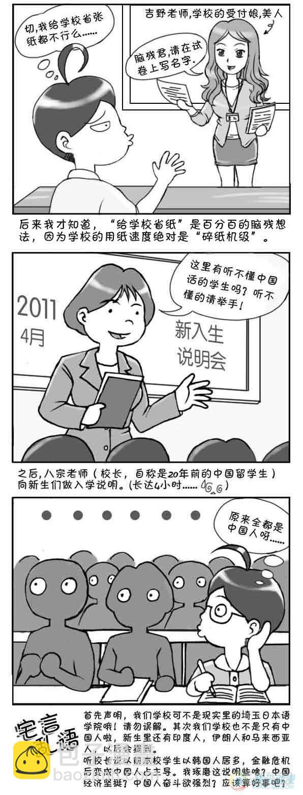 《日在日本》第4集 第2页