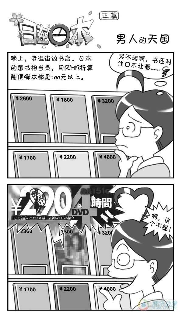 《日在日本》第8集 第1页