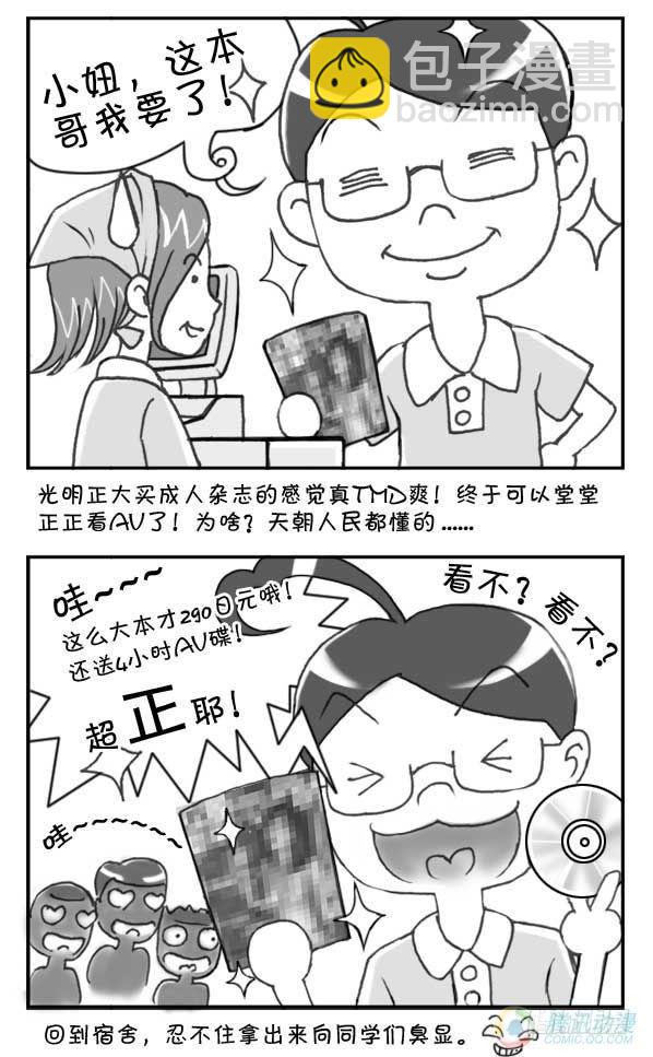 《日在日本》第8集 第2页