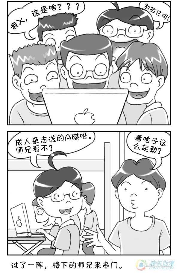 《日在日本》第8集 第3页