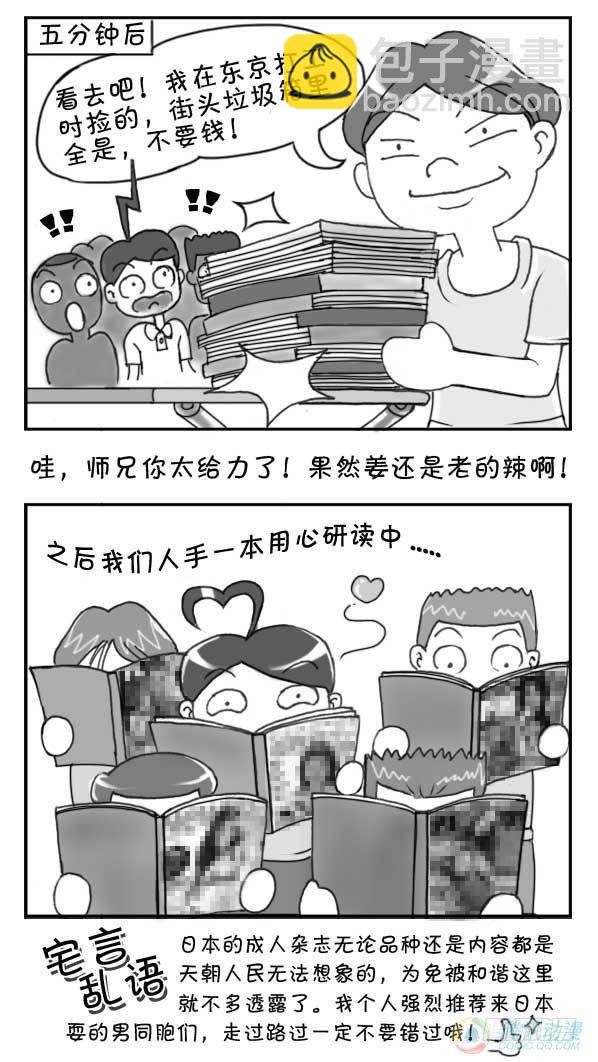 《日在日本》第8集 第4页