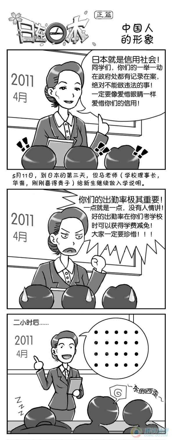 《日在日本》第7集 第1页