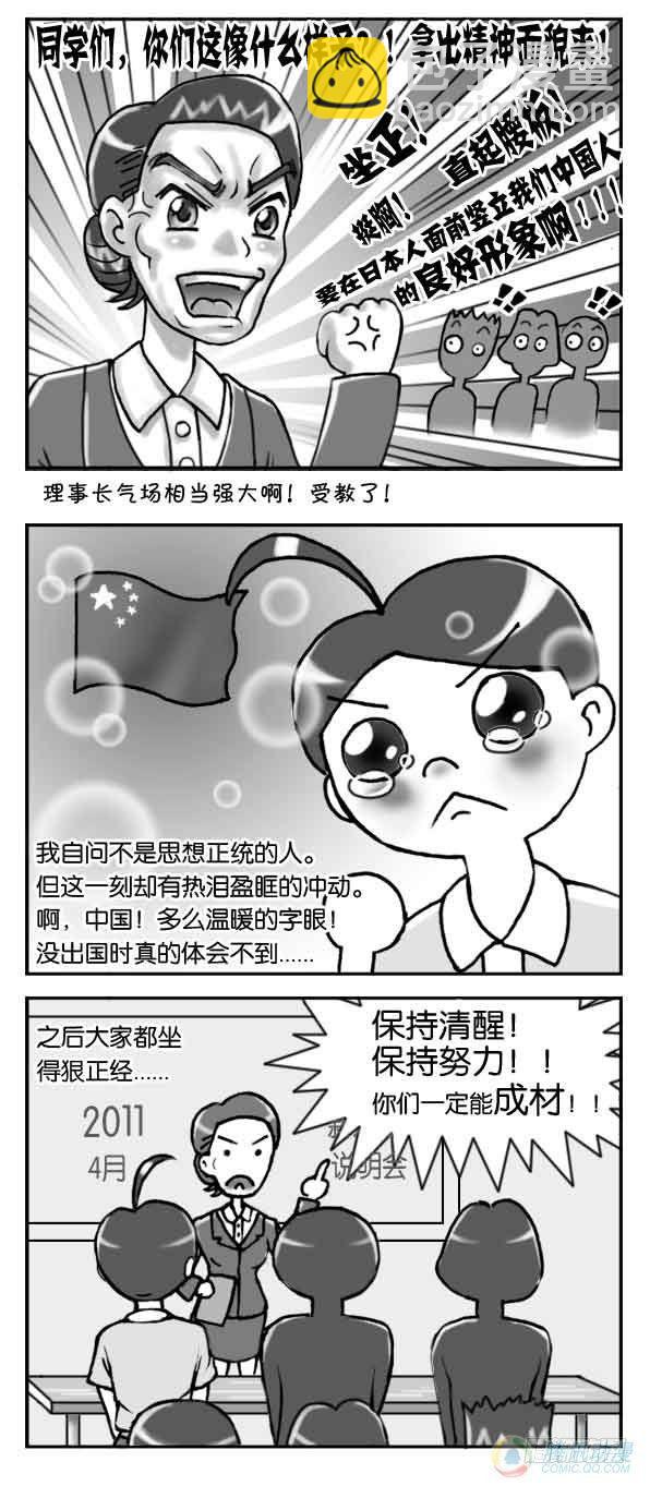 《日在日本》第7集 第2页