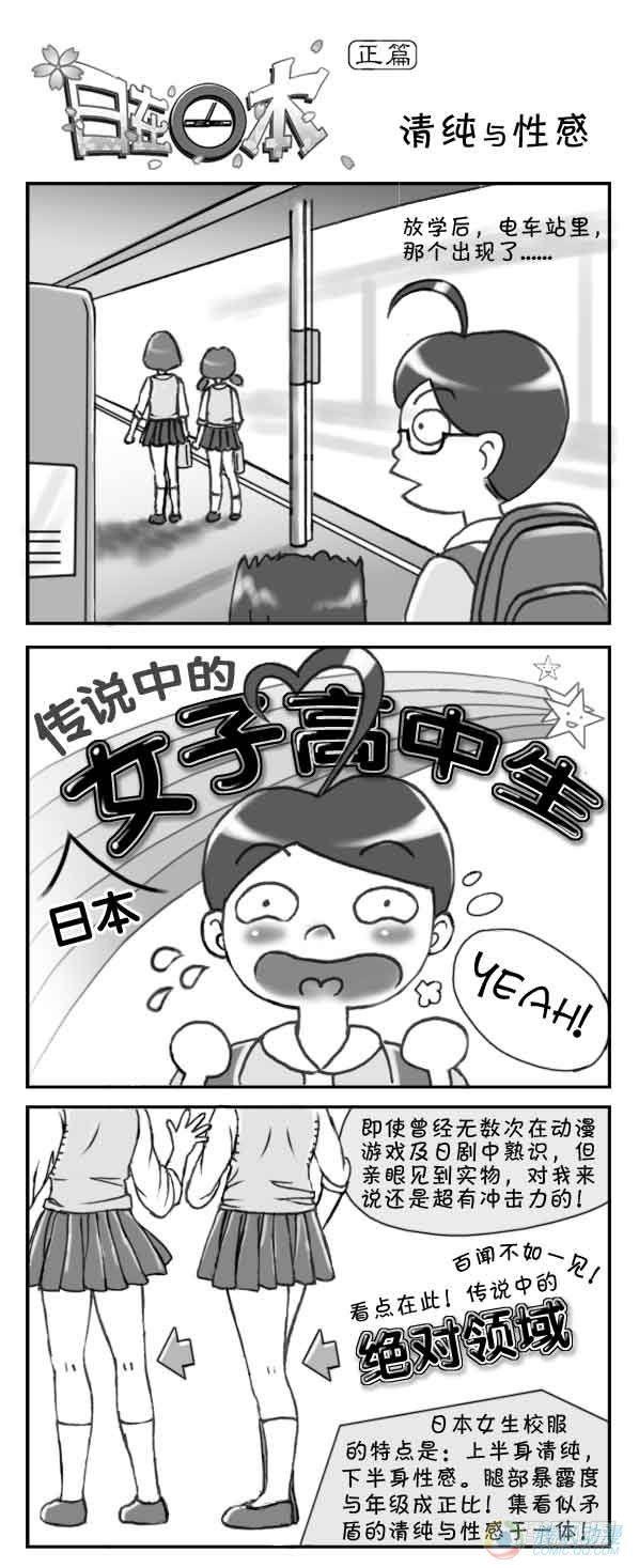 《日在日本》第6集 第1页