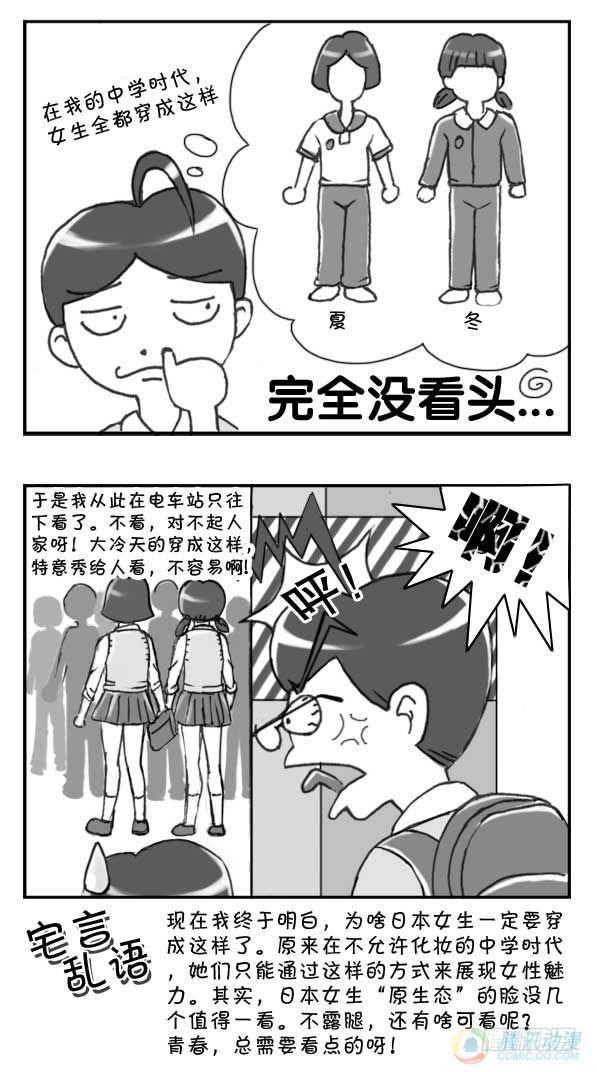 《日在日本》第6集 第3页