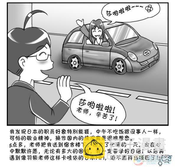《日在日本》第9集 第10页