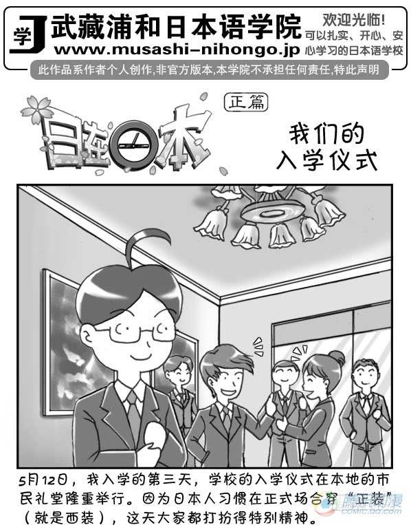 《日在日本》第9集 第1页